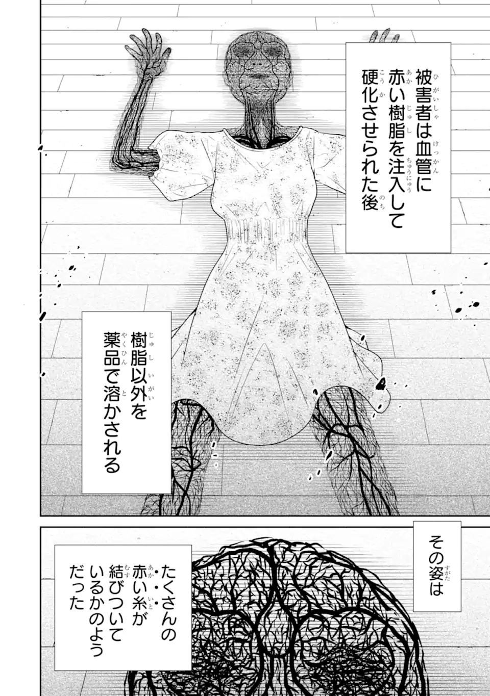 Sensei no Yasashii Koroshikata - Chapter 21.2 - Page 4